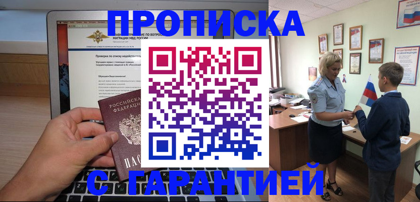 прописка штамп в Козельске